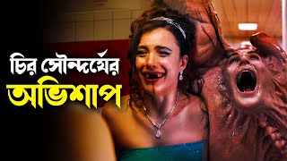 এই মুভি দেখলে রাতের ঘুম উরে যাবে। The Substance 2024 Movie Explained in Bangla  Cinehall [upl. by Durante229]