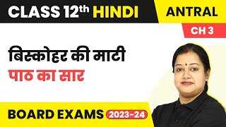 Class 12 Hindi Antral Chapter 3  Biskohar Ki Maati  Summary 2022  23 [upl. by Eiryk]