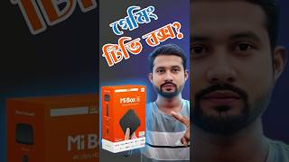 Best Android tv box mi box 4k new viralvideo bangla [upl. by Tut]