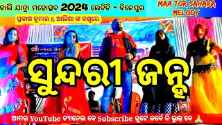 Sundari Janha  Prakash Kumbhar amp Alisha Balijatra Mahotsav 2024 Lebidi  DjMitrabhanuBariha [upl. by Gasser225]