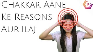 Chakkar Aane ke Reasons aur Ilaj चक्कर आना  Vertigo Treatment in Hindi [upl. by Ujawernalo]