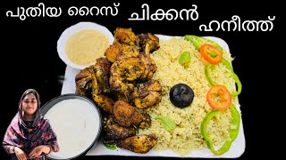 ചിക്കൻ ഹനീത്ത്Chicken haneeth കഴിച്ചിട്ടുണ്ടോArabian YemeniChicken haneeth recipe in malayalam [upl. by Vivien]