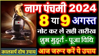 नागपंचमी कब है 9 या 10 अगस्त 2024  Nag Panchmi 2024 Date  Nag Panchami Puja Vidhi  नागपंचमी 2024 [upl. by Sternberg]