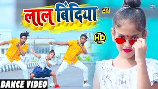 DANCEVIDEO  लाल बिंदिया  Awanish Babu  Lal Bindiya  Bhojpuri Dance Video 2021DJGAANA [upl. by Oinotnaesoj]