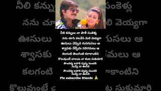 నీలి కన్నుల్లో నా పాళీ సంకెళ్లు Lyrics Songpelli Sandadi srikanthRavaliDeepthi youtubeshorts [upl. by Crabb]