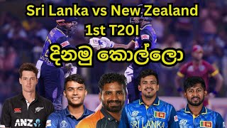 Sri Lanka vs New Zealand 1st T20I Live [upl. by Ethe]