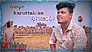 kaviye karuttalake songGanabarathi amp Surya Prakash New2024 song [upl. by Howarth]