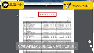 WinActor自動化業務事例「WinActor×勘定奉行クラウド」経理システムから経理伝票（合計残高試算表・部門集計表・補助科目内訳表・予算実績対比表）を自動生成・ダウンロード [upl. by Leziar548]