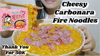 ASMR 咀嚼音🔥Cheesy Carbonara Fire Noodle チーズカルボブルダック炒め麺 치즈 까르보불닭볶음면 먹방 起司奶油培根火雞麵 EATING SOUND [upl. by Aylsworth]