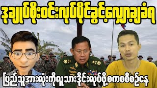 Myanmar Is Fighting For Their Freedom 2024 [upl. by Ellah]