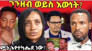 🛑የሔቨን አባት ምን እያለ ነውገንዘብ ወይስ እውነት ፍትህ ለሔቨን  HevenAradaEntertainment [upl. by Nicholson]