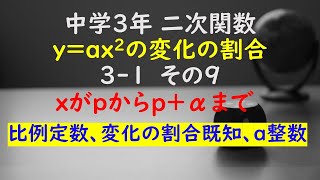 【かゆチャレ】数学 中３ 二次関数 yax2の変化の割合 31（xの値がpからpαまで増加、比例定数、変化の割合既知、a整数）その９ 無料プリント、印刷 [upl. by Meijer]