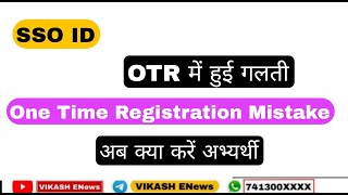 OTR correction kaise kareSSO ID OTR correctionOTR में संशोधन कैसे करें [upl. by Pete]