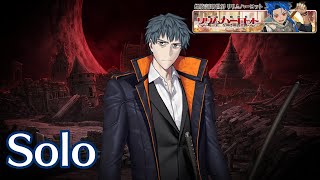 FGO JP Lilim Harlot  Saito Hajime Solo CQ [upl. by Revlis]