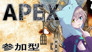 Apex  参加型 】強さ弱さ関係なく楽しんだらチャンピオンだ！一緒に遊ぼ！ ＃初見大歓迎 ＃初心者歓迎 [upl. by Staci]