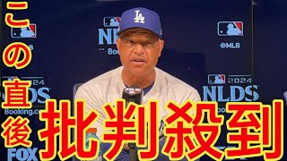 缶散乱に怒号…大荒れ本拠地は「見たことない」 ド軍指揮官が嘆いた光景「起きてはいけない」 [upl. by Torr]