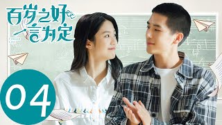 ENG SUB【百岁之好，一言为定 Forever Love】EP04  夏林希帮蒋正寒解围（王安宇、向涵之） [upl. by Ahsemot]