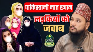 Ladkiyon Ki Naat Khwani  Syed Shabahat Husain  Rahbar Podcast rahbarpodcast podcast interview [upl. by Arihs36]