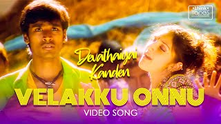 Velakku Onnu Video Song  Devathayai Kanden  Dhanush Sridevi Vijaykumar  Deva [upl. by Fairweather]