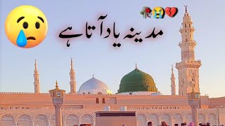 Madina Yaad Ata Hai  Most Heart Touching  Naat Sharif  🥀😭💔 [upl. by Arick187]