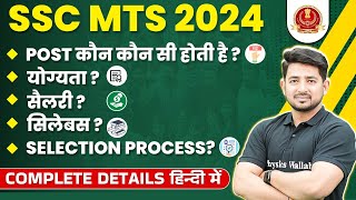 SSC MTS Kya Hai  SSC MTS Syllabus 2024  SSC MTS Salary 2024  SSC MTS Job Profile  SSC MTS 2024 [upl. by Mauve]