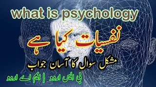 ilm e nafsiyat in urdu  ilm e nafsiyat   نفسیات کیا ہے  what is psychology [upl. by Ttereve376]