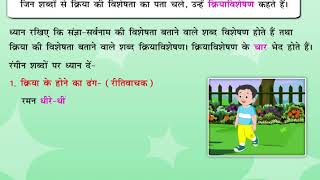 Avikari Shabd अविकारी शब्द Indeclinable Words Class 5 [upl. by Boarer]