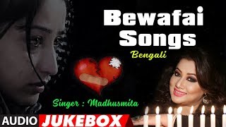 Bengali Bewafai Songs Audio Jukebox  Madhusmita  Nikhil Vinay  Sad Bengali Songs [upl. by Ronoh]