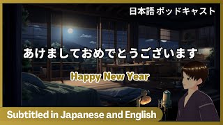 21 Happy New Year【 Subtitled in Japanese and English】 [upl. by Lucius419]