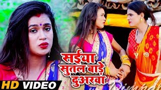 Dimpal Singh  Bhojpuri Song  सईंया सुतल बाड़े दुअरवा  Saiya Sutal Bade Duarwa [upl. by Simdars146]