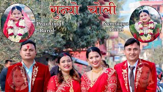 Gunyo Choli Samragya Baral amp Prashima Baral [upl. by Shear]