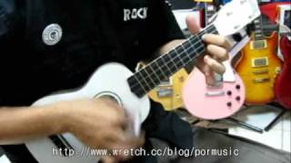 POR樂器 小松 MAHALO CRAZY G SOLO UKULELE 烏克麗麗 [upl. by Ykcim]