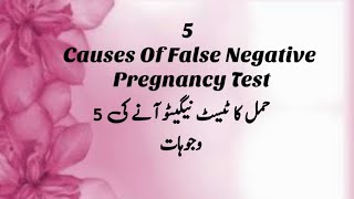 5 CAUSES OF FALSE NEGATIVE TEST OF PREGNANCY  HAMAL KE SATH TEST NEGATIVE  NEGATIVE PREGNANCY TEST [upl. by Lekcim715]