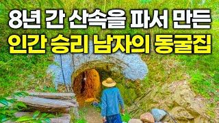 온 가족이 이 기가막힌 동굴집에서 산다고 합니다꼭 봐보세요 [upl. by Sup624]