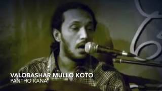 Valobashar Mullo Koto  Pantho Kanai [upl. by Brynn]