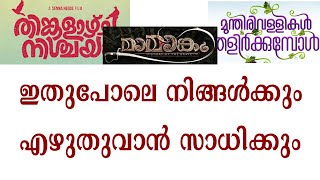 How to write Malayalam in Photoshop  Easy steps to write malayalam font [upl. by Ellette]