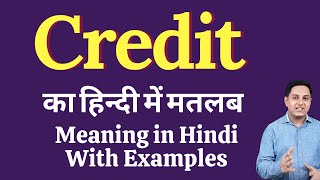 Credit meaning in Hindi  Credit का हिंदी में अर्थ  explained Credit in Hindi [upl. by Zingg]