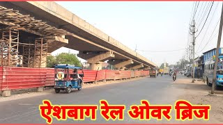 Bhopal। Aishbagh Rail Over Bridge। Latest Update aishbaghbhopal [upl. by Llien328]