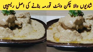 Chicken white korma recipe  chicken white korma shadi wala chicken  white korma restaurant style [upl. by Aniret638]