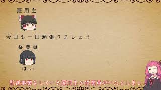 民法を１条から順に解説するよ！ 第７１５条 使用者等の責任 【民法改正対応】【ゆっくり・VOICEROID解説】 [upl. by Deina]