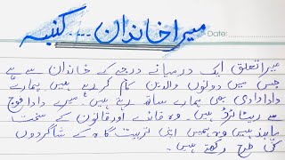 Essay On My Family  My family essay in Urdu  Mera Khandan Urdu essay  My family short essay [upl. by Idihsar]