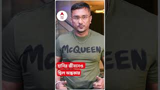 আজ ইয়ো ইয়ো হানি সিংয়ের জন্মদিন সোশ্যালে শুভেচ্ছার বন্যা [upl. by Winnifred]