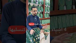 منو فيكم تسوي هالاشياء عند شراء الذهب ؟ ذهب اكسبلور مجوهرات ترند gold كويت ليرات السعودية [upl. by Harned]