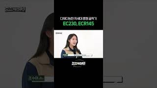 다재다능한 차세대 중형 굴착기 EC230 ECR145 [upl. by Penrod872]