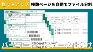 『PaperStream Capture』バーコードを利用してファイルを自動仕分けする方法 [upl. by Lyman]