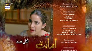 Amanat Episode 28  Teaser  Presented By Brite  ARY Digital Drama [upl. by Kris]