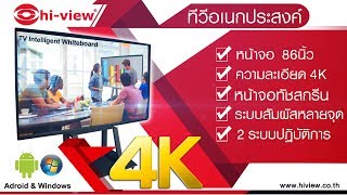 TV Touch Screen 86 นิ้ว [upl. by Mayram]