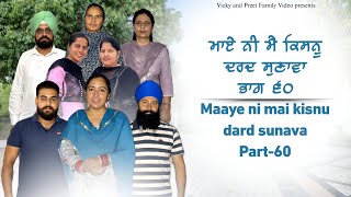 Maye ni mai Kisnu Dard Sunawa60  New Punjabi Video 2024 Preet Sandeep Vicky Kawal Emotional Video [upl. by Ahsiet682]