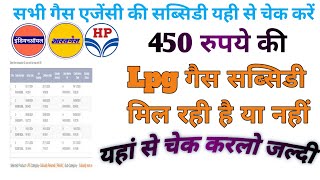 Gas subsidy check online 202425 Lpg gas subsidy kaise check kare  Emitra help with Pawan [upl. by Gnouhp]