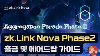 zklink nova withraw airdrop guide [upl. by Anirret]